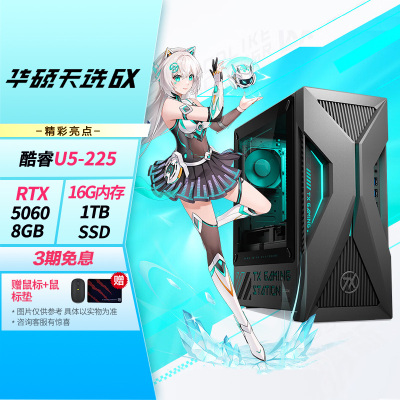 华硕天选6X 台式机 游戏主机游戏电竞 酷睿U5-225F RTX5060-8GB显卡 16G DDR5 1TB SSD 黑色