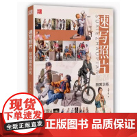 速写照片基础图库训练人物速写单人组合场景局部动态剪影考题训练命题创作