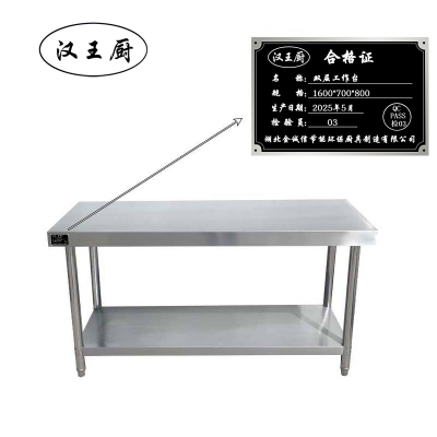 汉王厨双层工作台1600*700*800
