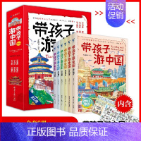 带孩子游中国全6册 [正版]带着孩子游中国全6册绘本小学生课外读物科普漫画启蒙书老师三四五六8年级儿童趣味国家地理旅游百