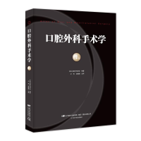 音像口腔外科手术学(卷)日本口腔外科学会