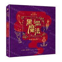 [N]黑魔法(电影剪贴簿)(精)-9787513350686