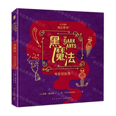 [N]黑魔法(电影剪贴簿)(精)-9787513350686