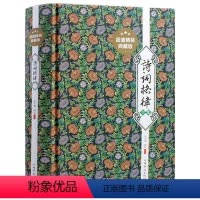 [正版] 诗词格律全集 精装典藏版 中华经典著作诗歌诗词入门导读 诗律词律经典文学艺术大全 中学生青少版中国古诗词 古