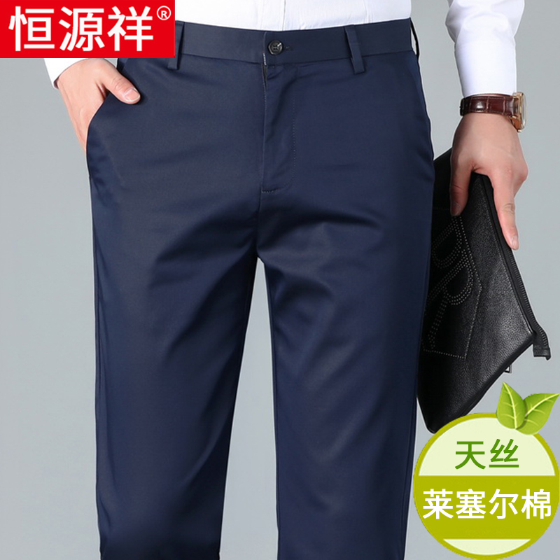 恒源祥天丝休闲裤男夏季薄款直筒中年男士西裤商务正装冰丝长裤子