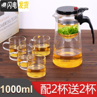 三维工匠飘逸杯泡茶壶家用茶水分离玻璃茶壶过滤冲茶器套装办公室茶具单人 1000+2杯再送2杯