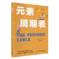 [N]元素周期表/有趣的化学基础百科-9787543989993