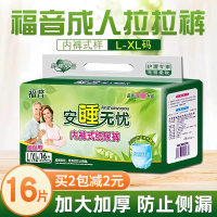 福音安睡无忧成人拉拉裤L-XL加大号老年人尿不湿内裤式纸尿裤加厚(80-135cm)