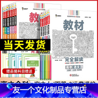 英语(人教版) 必修第三册 [友一个]新教材2022王后雄教材完全解读数学物理化学生物语文英语政治地理历史必修第一二册选