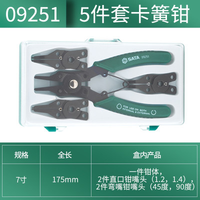 世达(SATA)09251 5件套 可换头直口/弯嘴卡簧钳
