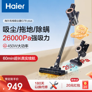 海尔无线吸尘器吸拖一体一机多用除螨刷头450W大功率无刷电机23KPa大吸力60min续航HZ-G7B Plus