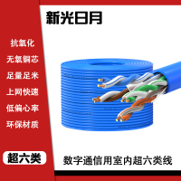 新光日月数字通信用室内超六类线/米