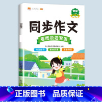 同步作文 二年级下 [正版]小学语文专项训练一年级练习册全套看拼音写词语二年级上册三四五六年级天天练人教版练字帖素材积累
