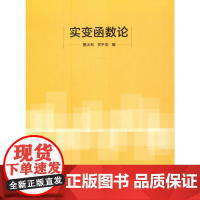 实变函数论