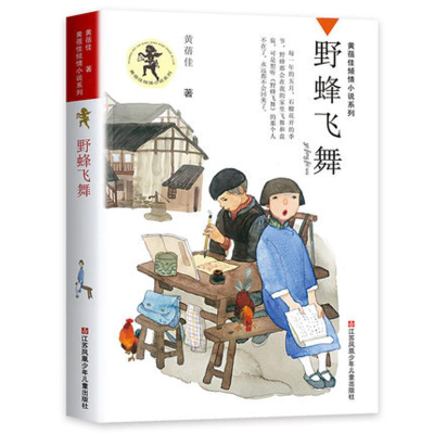 [M]野蜂飞舞-9787558409714