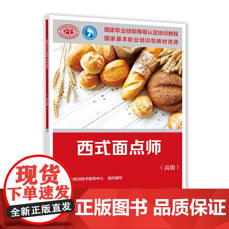 西式面点师(高级)