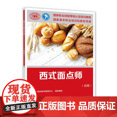 西式面点师(高级)