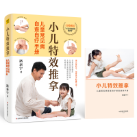 正版新书]小儿特效推拿:儿童常见病自查自疗手册路新宇 著,紫