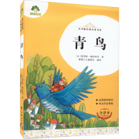 音像青鸟 全译本(比)莫里斯·梅特林克