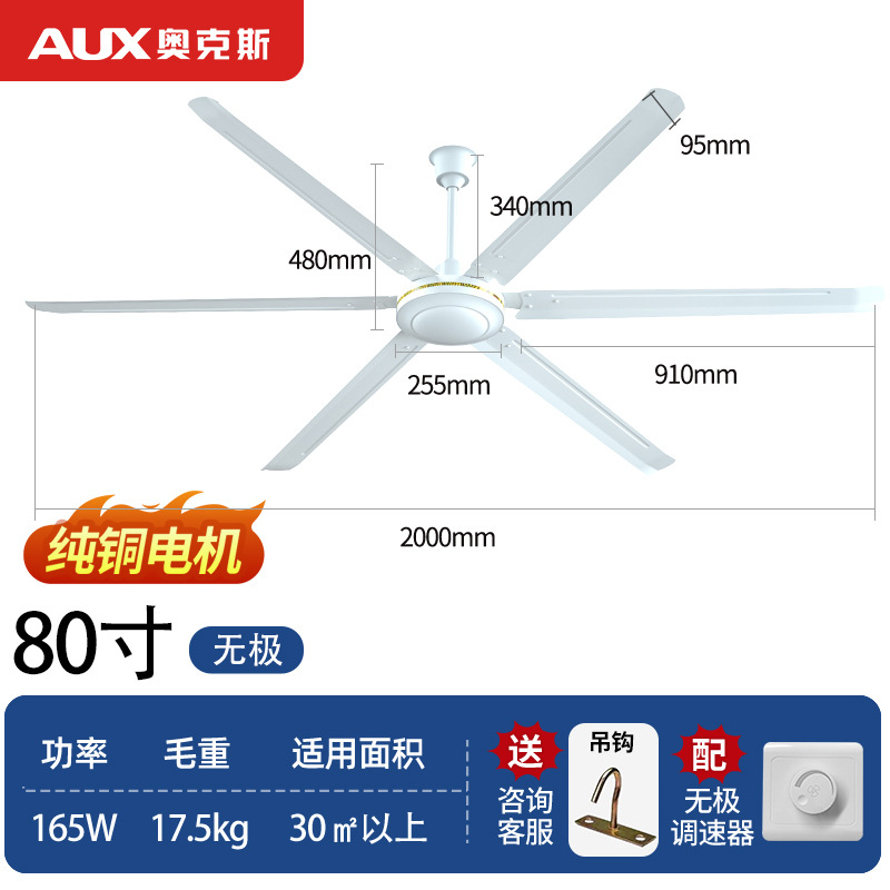 奥克斯 大吊扇大风力工业纯铜电机2米大功率工厂电风扇吊扇 白色80寸 无极壁控