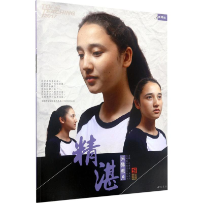 [M]精湛-9787514916768