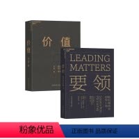 [正版]湛庐价值+要领 张磊 我对投资的思考 高瓴资本 斯坦福校长领导十得 创业领导力管理投资书籍书