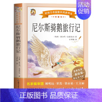尼尔斯骑鹅旅行记 [正版]骑鹅旅行记尼尔斯骑鹅旅行记原著六年级下册必读课外书老师完整版快乐读书吧人民教育出版社小学生书籍