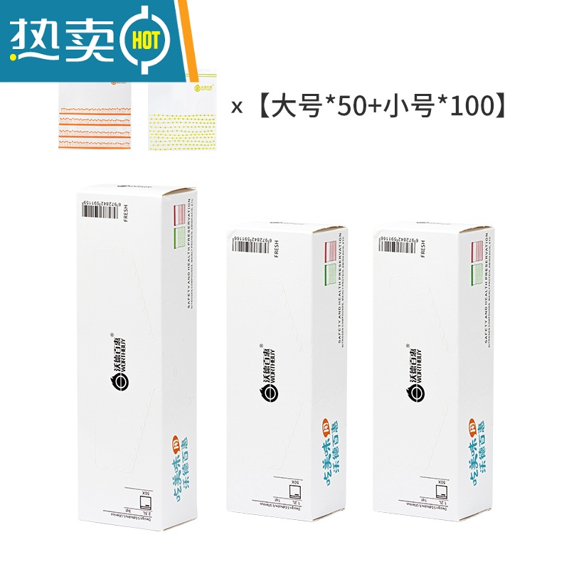 敬平保鲜密封袋家用自封分装袋加厚冰箱冷藏保鲜袋大小号塑封袋 大号(50个)+小号(100个)3盒装 1