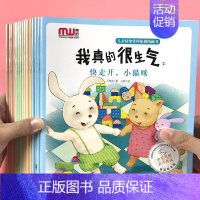 儿童自理培养原创图画书全16册 [正版]儿童情绪管理与性格培养绘本逆商中英文双语书籍幼儿宝宝自理能力礼仪教养自我保护安全