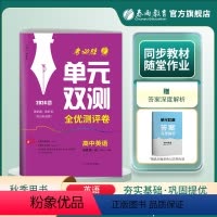 英语 必修第一册 [正版]2023年 高中英语单元双测高中英语1必修第一册 人教版 英语1同步测试卷RJ版期中期末专项提