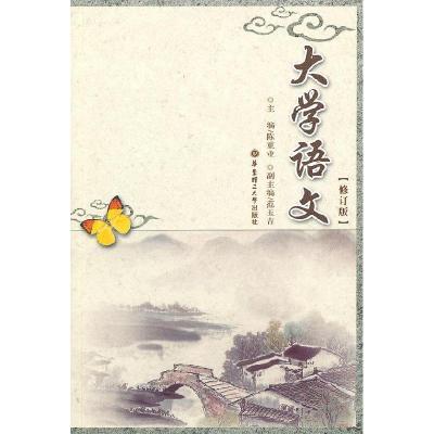 正版新书]语文陈重业 主編9787562818717