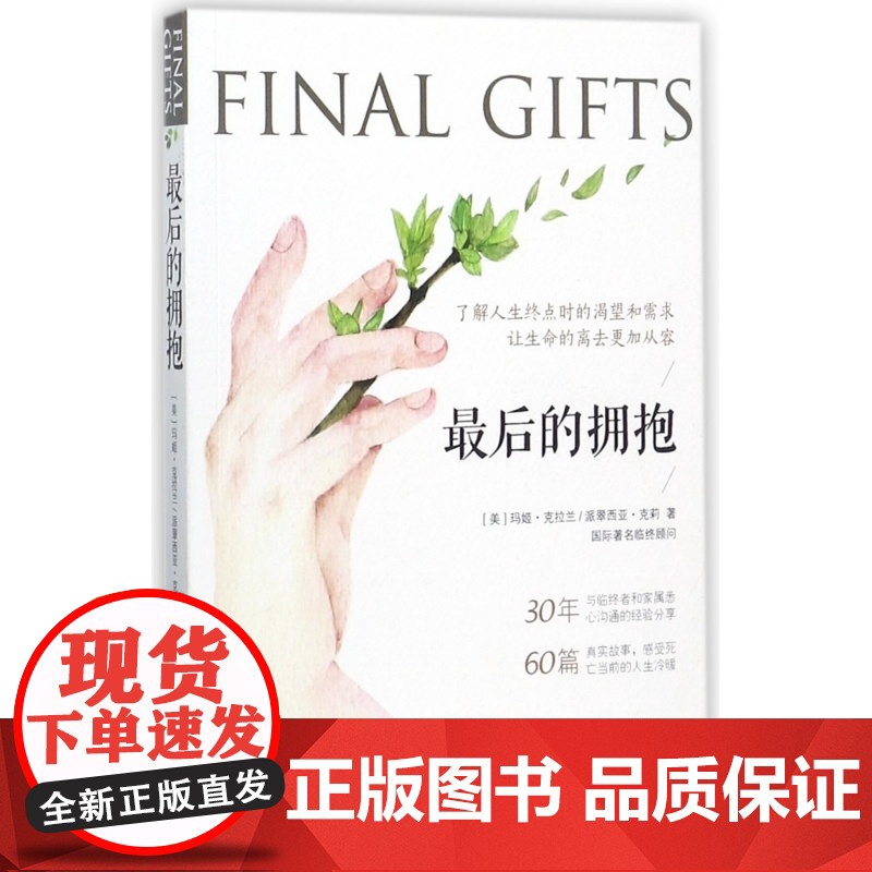 最后的拥抱