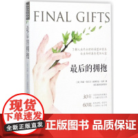 最后的拥抱