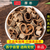 甄选厚朴100克正品干货新货煮水泡茶厚朴川厚朴后朴精选新货厚朴老厚朴