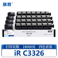 旗胜 硒鼓iR C3326 套
