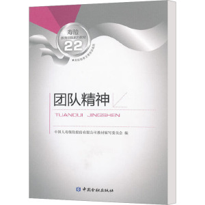 [M]团队精神-9787504957016