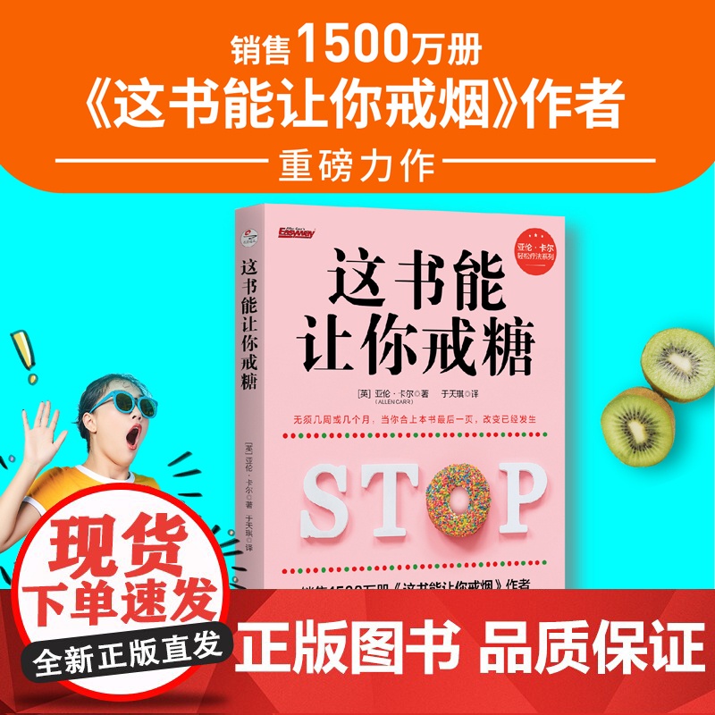 这书能让你戒糖