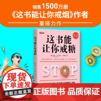 这书能让你戒糖