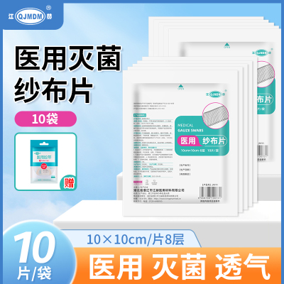 [100片]江赫(QJMDM)医用纱布块脱脂10cmx10cm 100片 外科伤口包扎敷料消毒医护纱布片纱布绷带(器械)