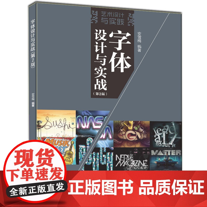 字体设计与实战(第2版) 清华大学出版社 正版书籍