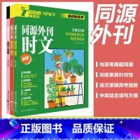 [备考25]高频主题+热考事件 英语街同源外刊 [正版]备考2025英语街时文外刊高考题源高中英语同源外刊精读英语街时文