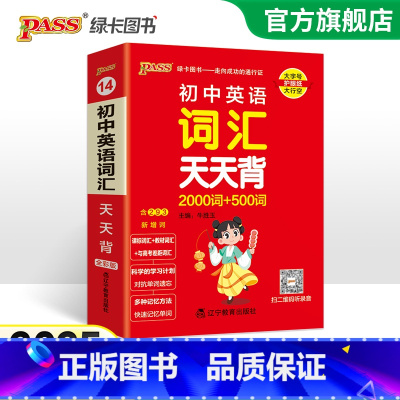 [套装]词汇+语法 初中通用 [正版]2025新版初中英语词汇天天背2000词+500词全国通用版七八九年级掌中宝单词手