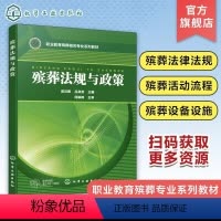 殡葬法规与政策 [正版]殡葬法规与政策 黄汉卿 殡葬法律法规 殡葬活动流程 殡葬活动场所 殡葬用品使用 殡葬设备设施 职