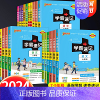 化学(沪教) 九年级/初中三年级 [正版]2024版初中学霸速记七八九年级语文数学英语物理化学政治历史地理生物通用人教版