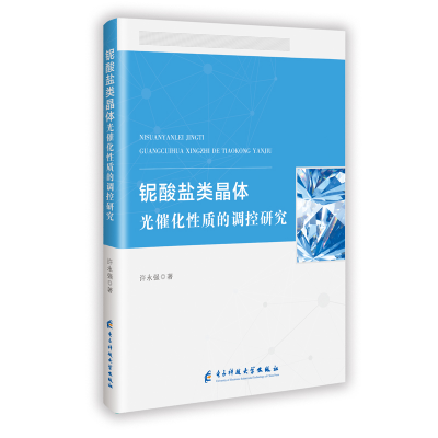 正版新书]铌酸盐类晶体光催化性质的调控研究许永强 著 著978757