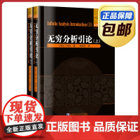 正版 无穷分析引论上下 欧拉 平装版套装 哈工大出版社刘培杰