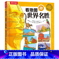 拉鲁斯儿童人文百科 看地图游世界名胜 [正版]童书 拉鲁斯儿童人文百科-看地图游世界名胜 法国经典百科品牌拉鲁斯出品-领