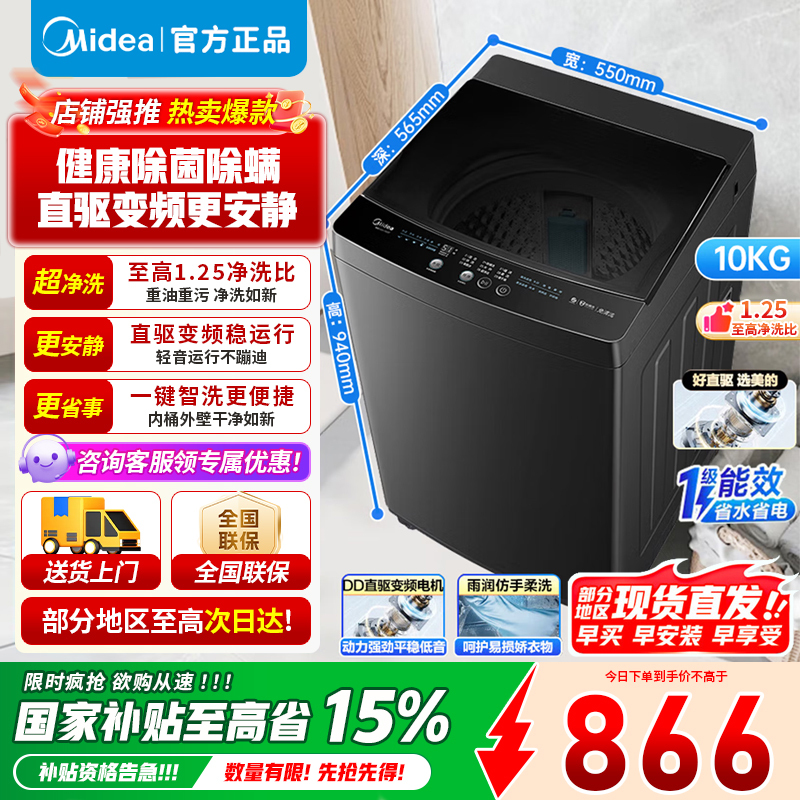 [官方旗舰店]美的10公斤波轮洗衣机全自动家用 直驱变频 100%健康除螨 全域抗菌 一级能效MB100V36DT