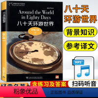 初三黑猫英语 中学C级 1-12册 九年级/初中三年级 [正版]黑猫英语分级阅读初三C级2八十天环游世界文学名著小说故事