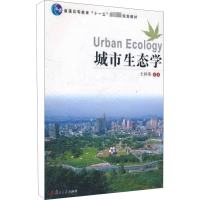 [M]城市生态学-9787309083026